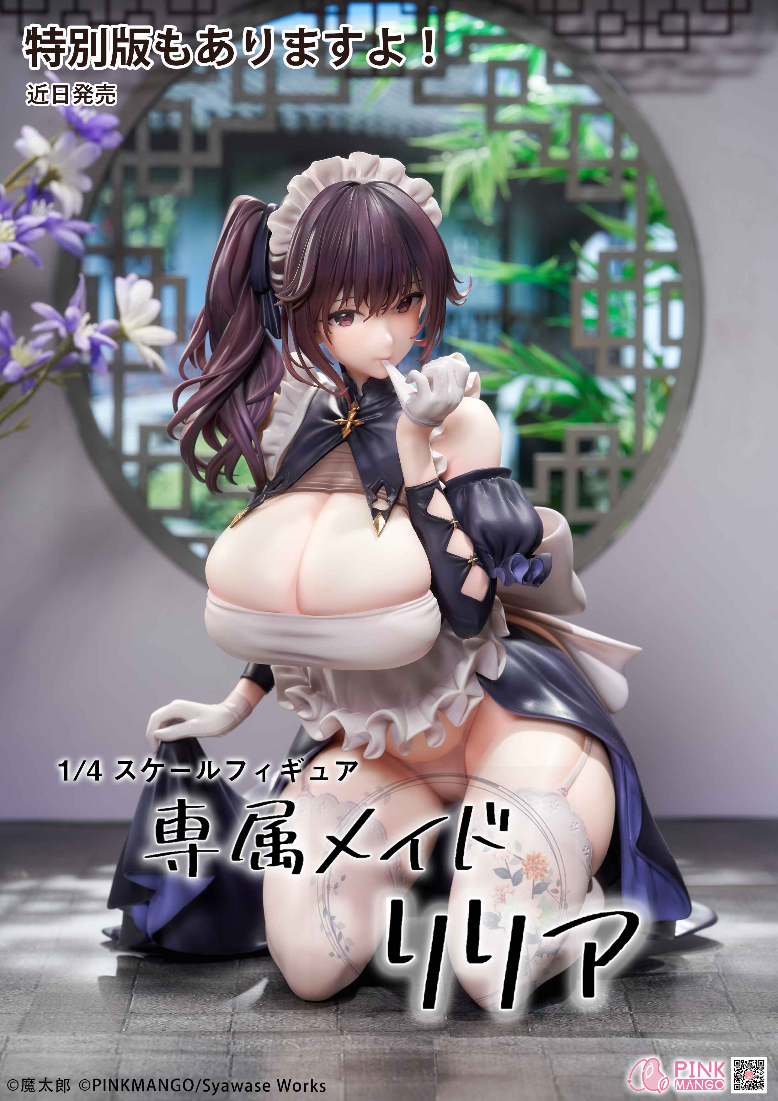 専属メイド リリア 特別Ver. 豪華限定版 1/4